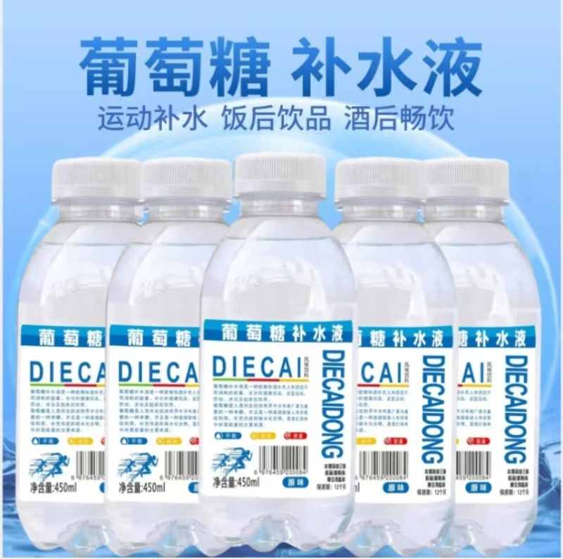 葡萄糖补水液