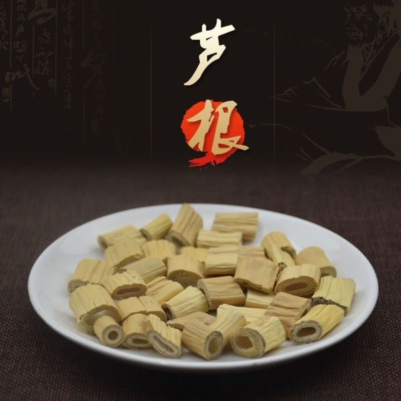 芦根干货正品芦根干货泡水