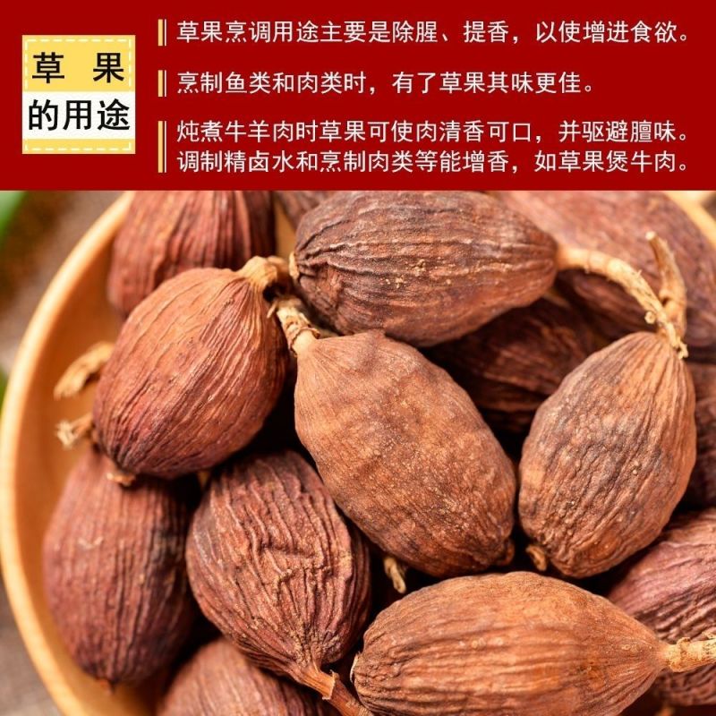 正宗草果香料