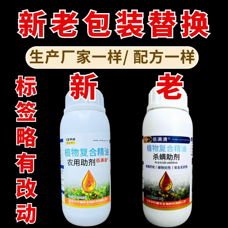 杀螨助剂植物复合精油增加药效复配助剂正品
