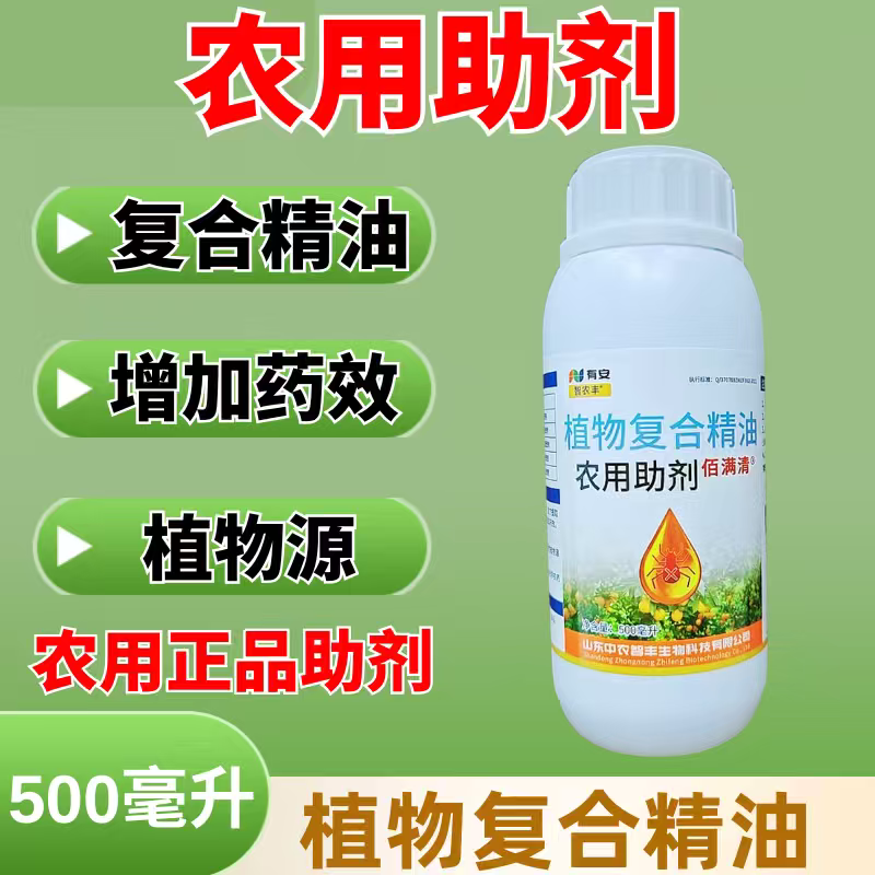 杀螨助剂植物复合精油增加药效复配助剂正品