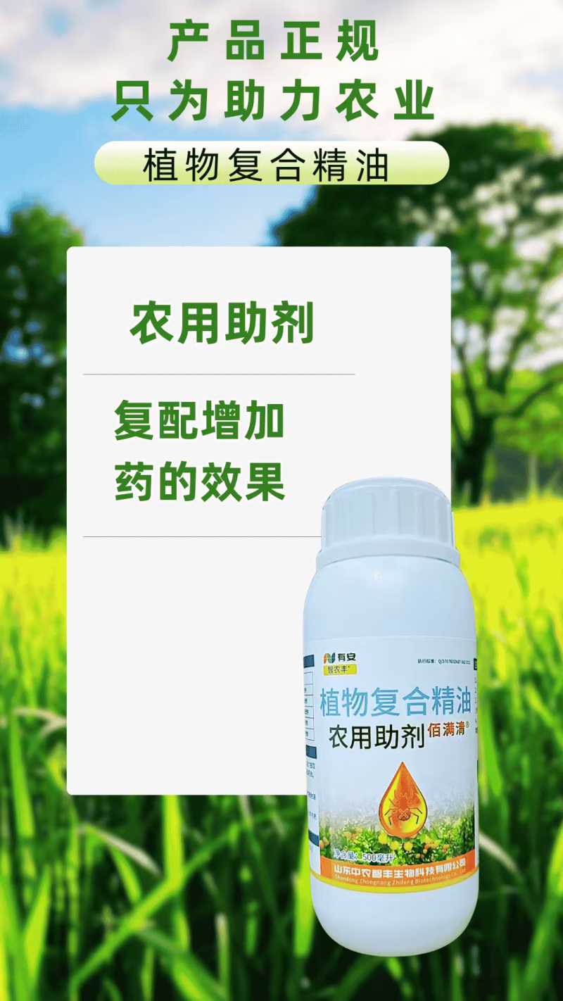 杀螨助剂植物复合精油增加药效复配助剂正品