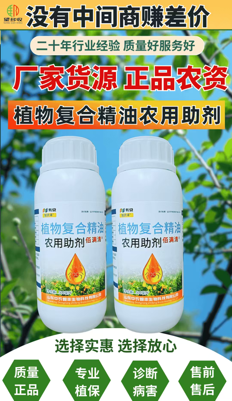 杀螨助剂植物复合精油增加药效复配助剂正品