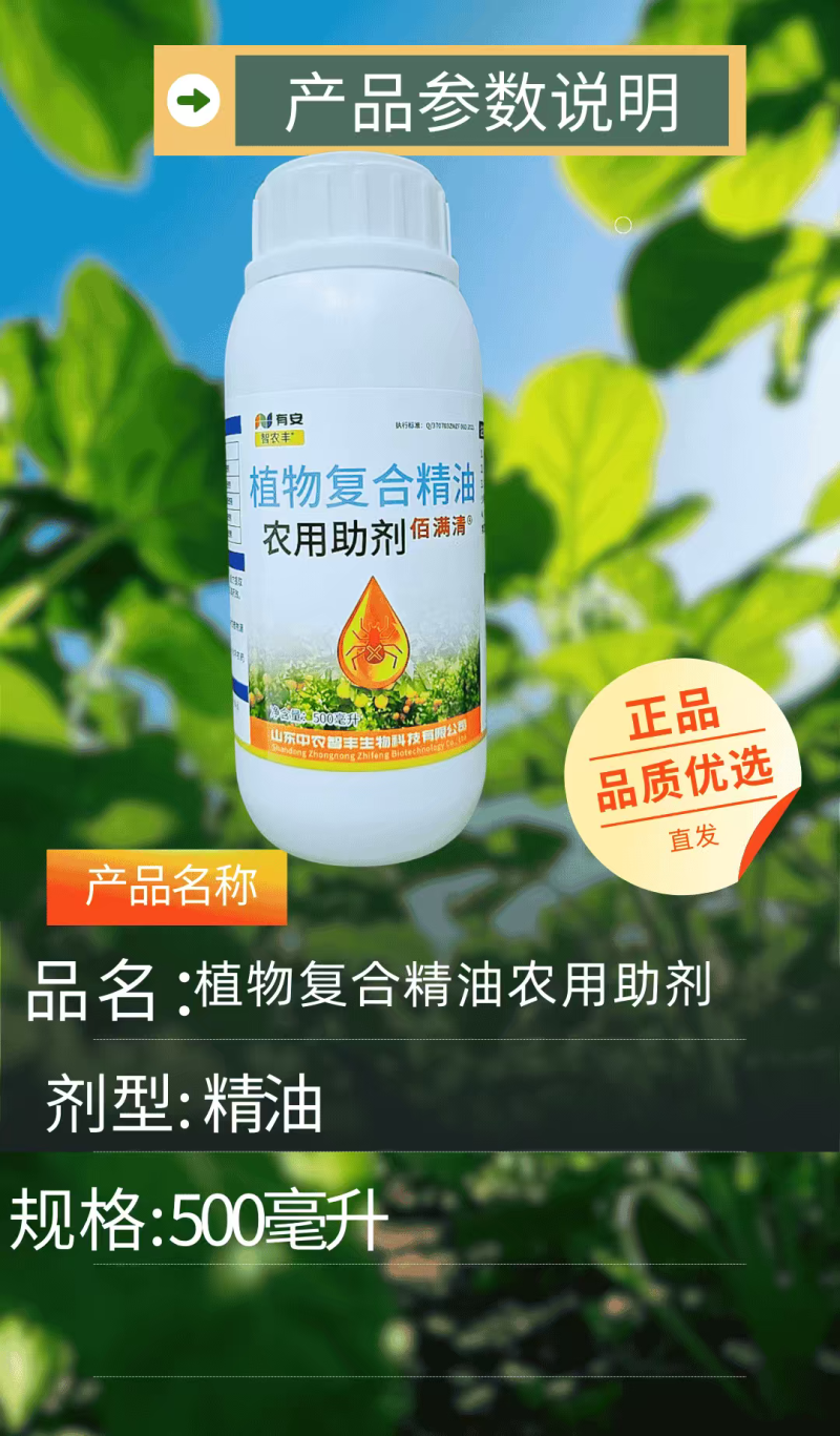 杀螨助剂植物复合精油增加药效复配助剂正品