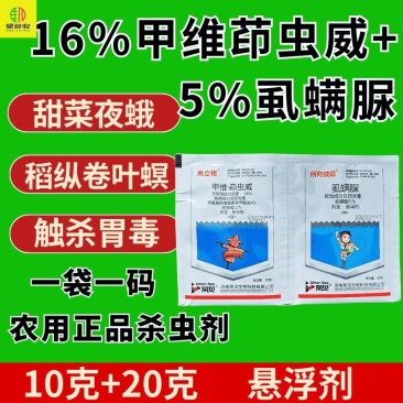 16%甲维茚虫威虱螨脲组合杀虫剂肉虫甜菜夜蛾卷叶螟