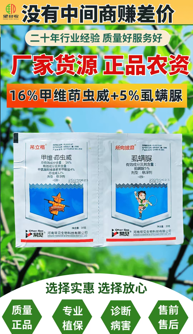 16%甲维茚虫威虱螨脲组合杀虫剂肉虫甜菜夜蛾卷叶螟