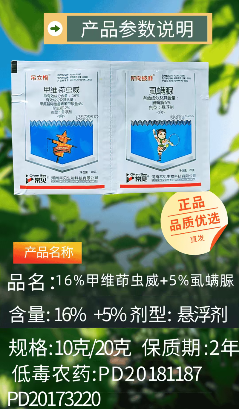 16%甲维茚虫威虱螨脲组合杀虫剂肉虫甜菜夜蛾卷叶螟
