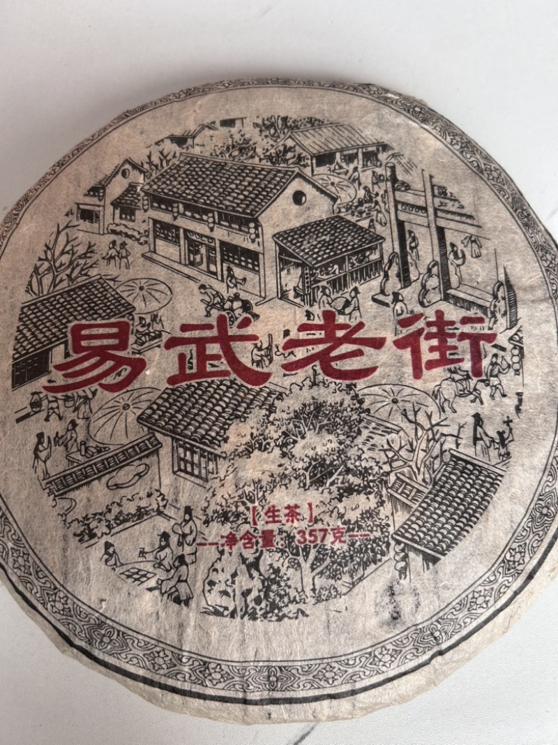 老生茶里外一口料厂家直销价格便宜全国发货