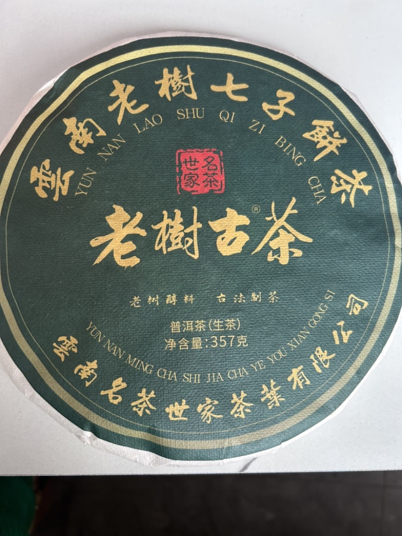 老生茶里外一口料厂家直销价格便宜全国发货