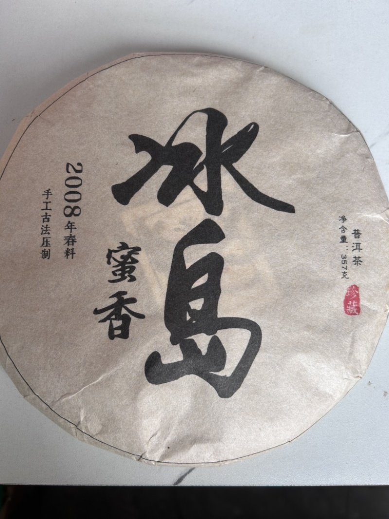 老生茶里外一口料厂家直销价格便宜全国发货