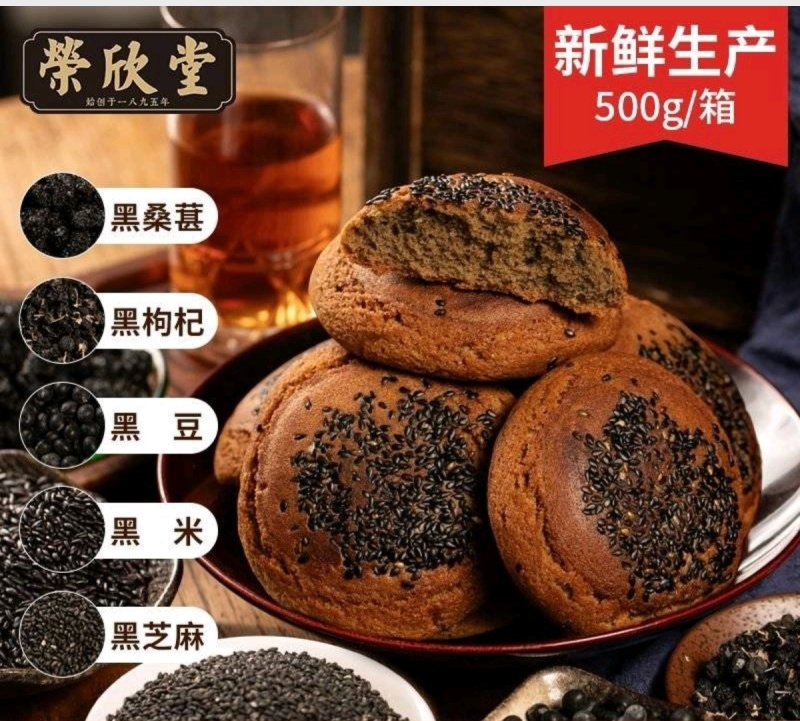 山西特产传统糕点早餐五黑饼黑芝麻杂粮饼500