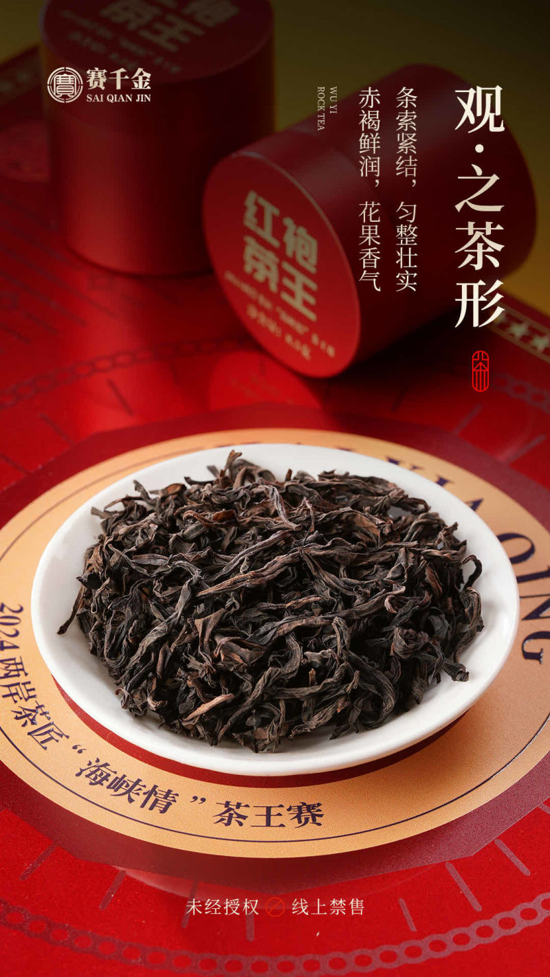 【真正高端】大红袍茶叶特级正宗马头岩肉桂武夷岩茶牛栏坑
