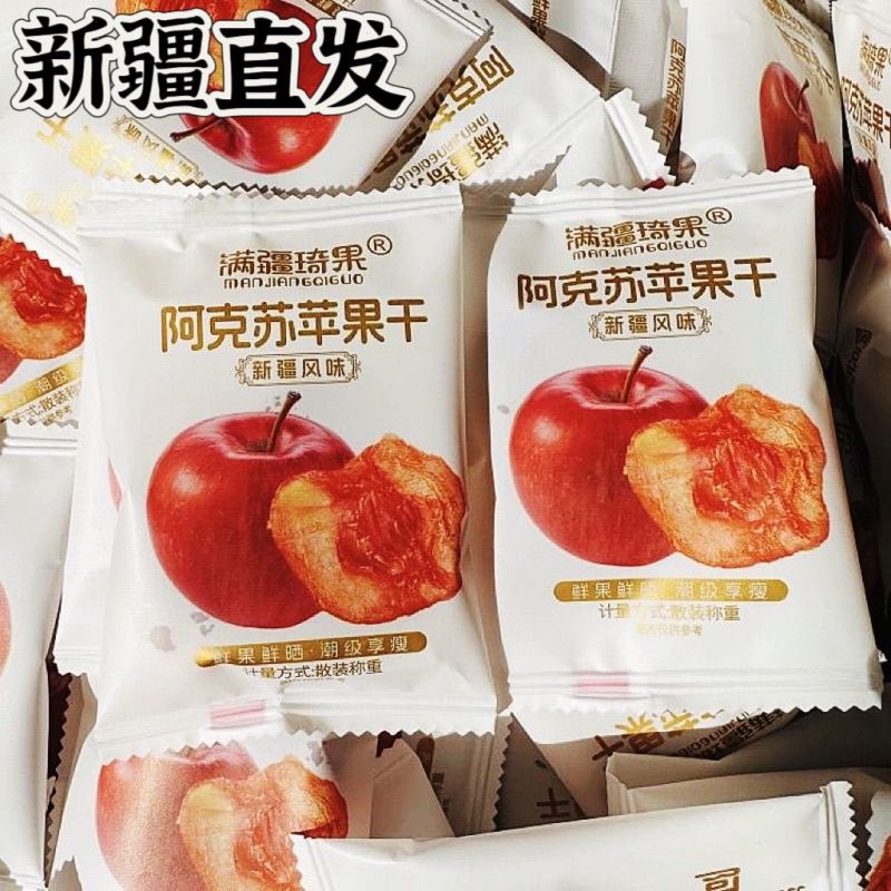 满疆琦果苹果干阿克苏苹果干独立小包装酸甜可口软糯有嚼劲零食