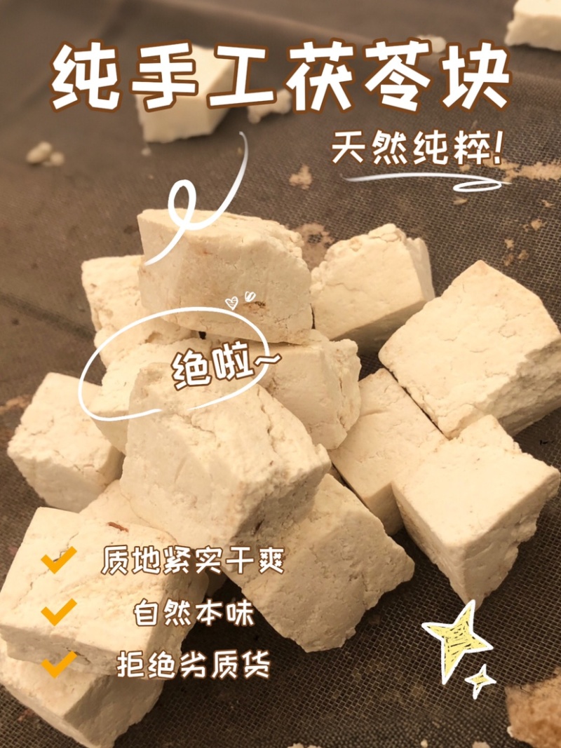 手工云南茯苓白块