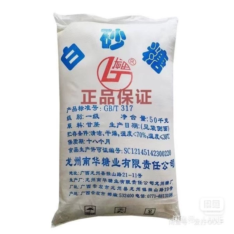 国家一级广西白糖，巴西白糖，有需要的老板可以联系