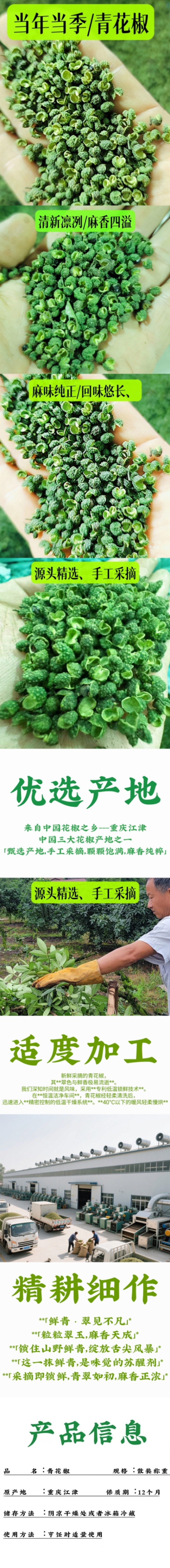 产地直销花椒批发江津青花椒