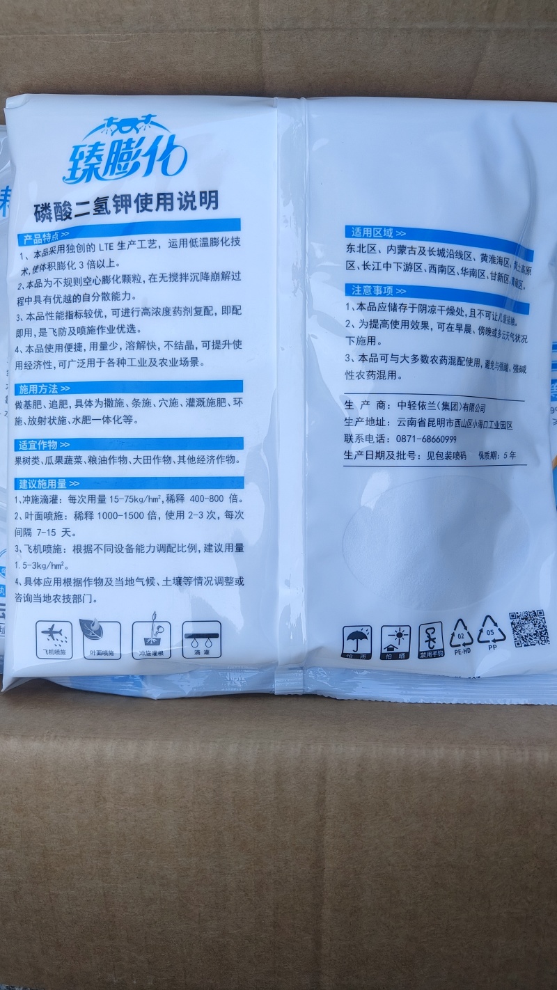 云天化磷酸二氢钾膨化型