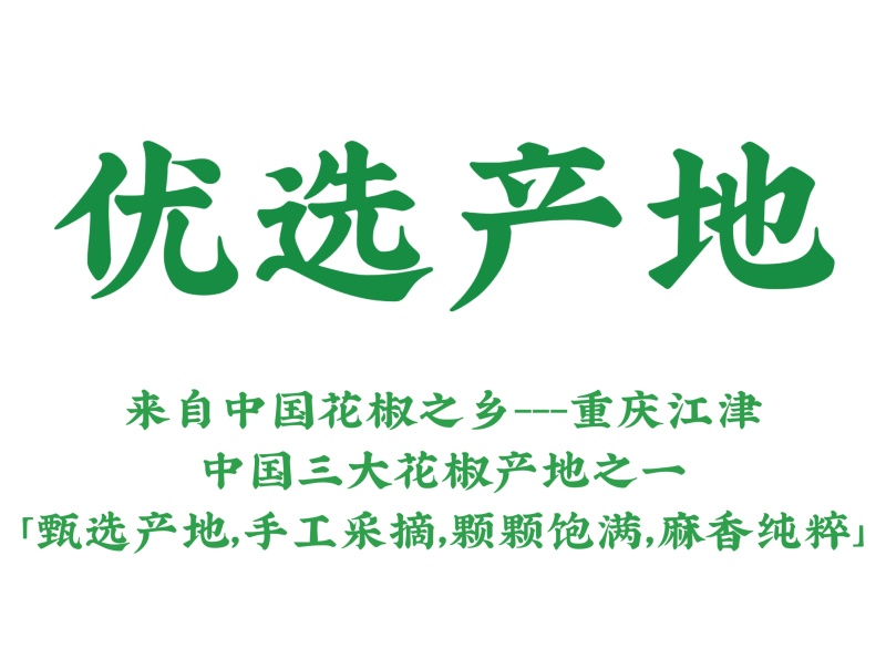26年青花椒基地直发电脑色选无刺杂质特级