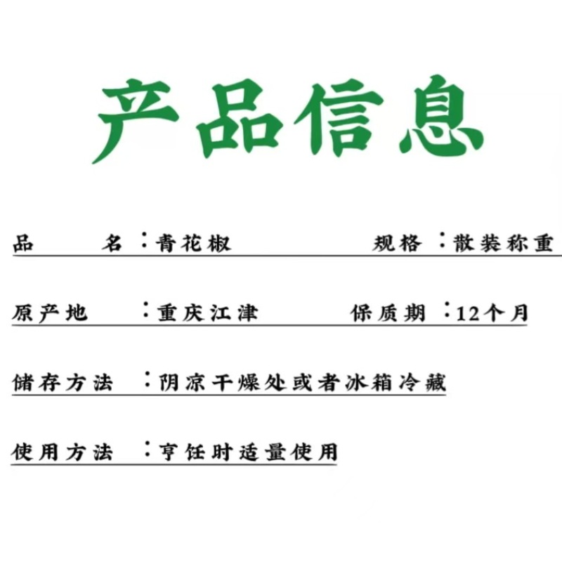 26年青花椒基地直发电脑色选无刺杂质特级