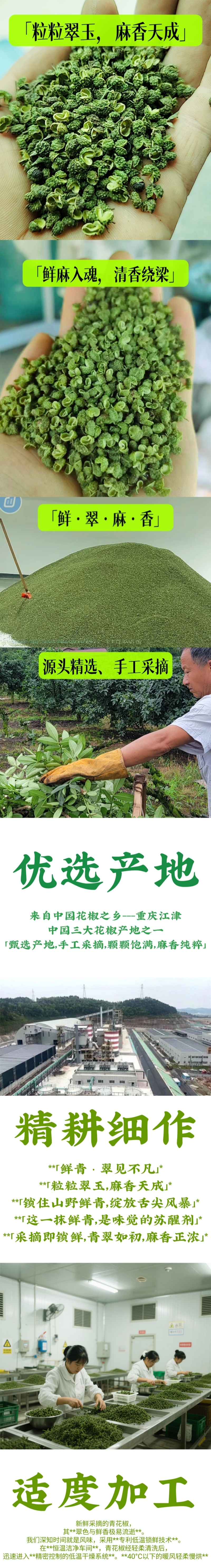 【江津青花椒】特级干货源头基地直供现货