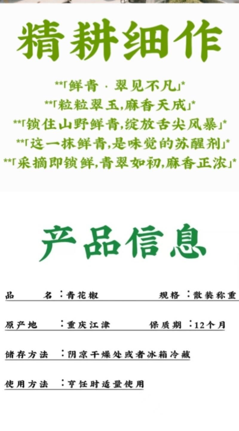 【江津青花椒】特级干货源头基地直供现货