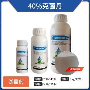 好利特40%克菌丹（悬浮剂），正品保障，量大优惠，欢迎选