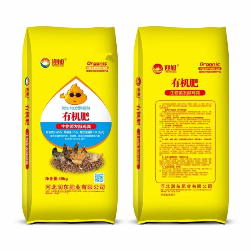 生物菌发酵鸡粪有机肥有效活菌2千万量大优惠