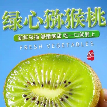 秒接单包邮湘西绿心猕猴桃日发万单支持各大平台一件代发