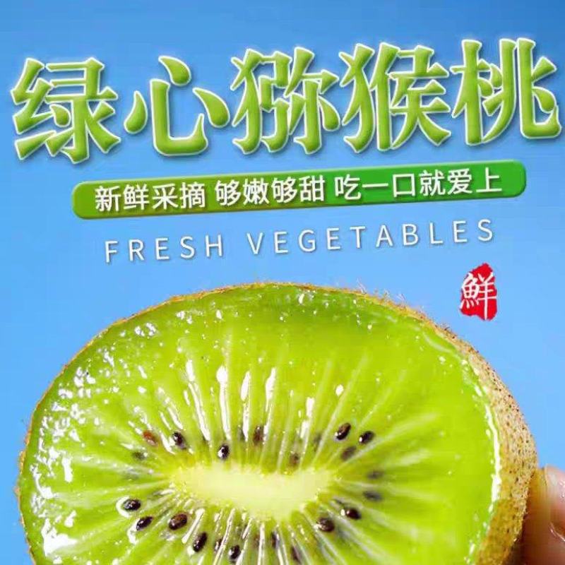 秒接单包邮湘西绿心猕猴桃日发万单支持各大平台一件代发