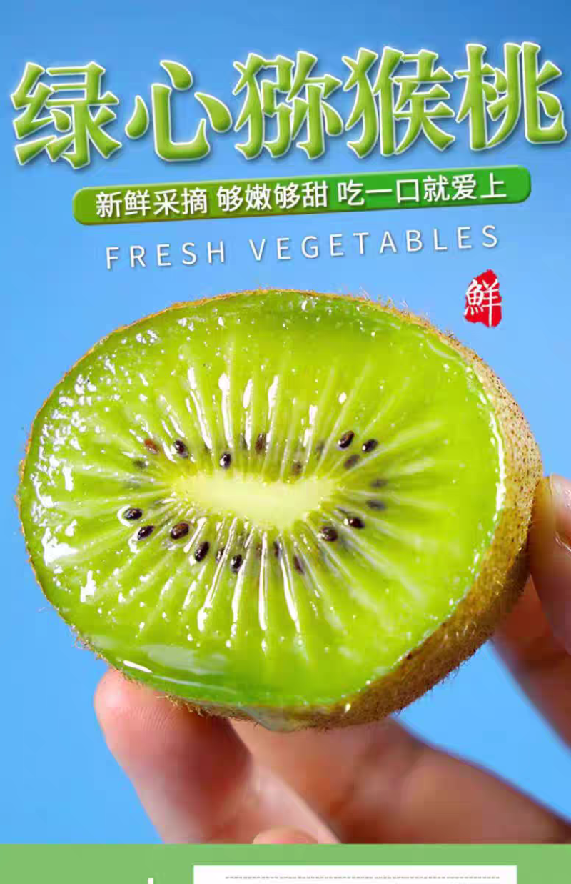 秒接单包邮湘西绿心猕猴桃日发万单支持各大平台一件代发