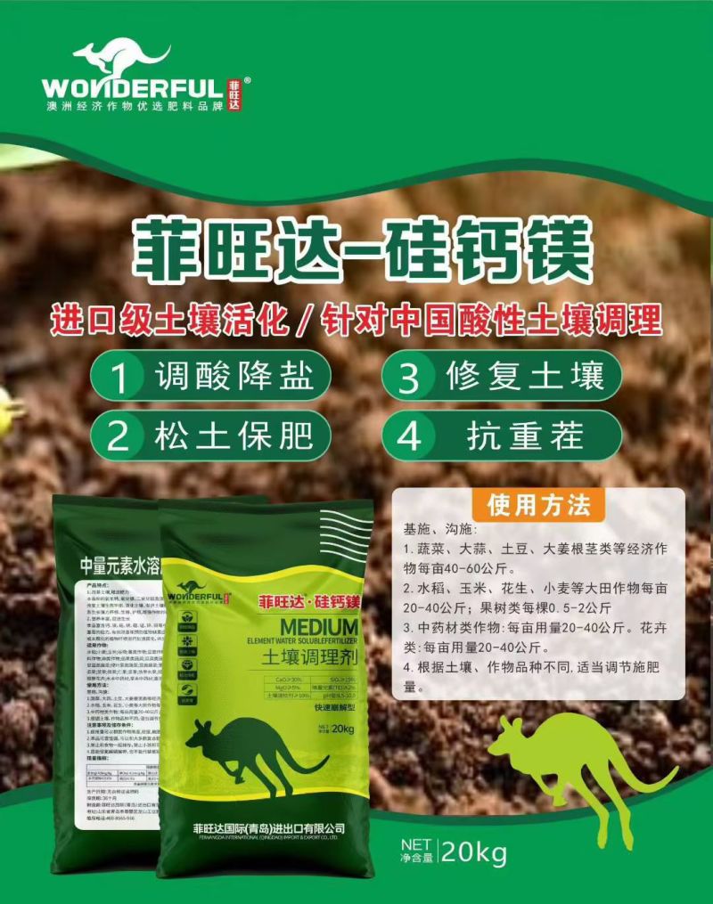 硅钙镁土壤调理剂