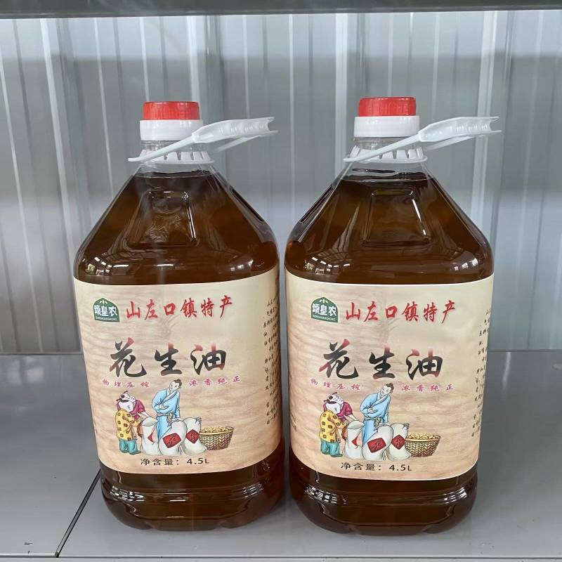 花生油