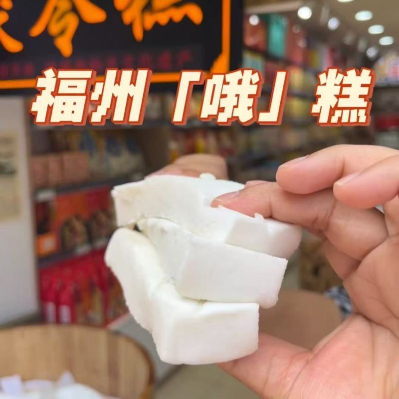 茯苓糕福州O高喔糕马糕三坊七巷特产无蔗糖八珍糕传统手工糕零食