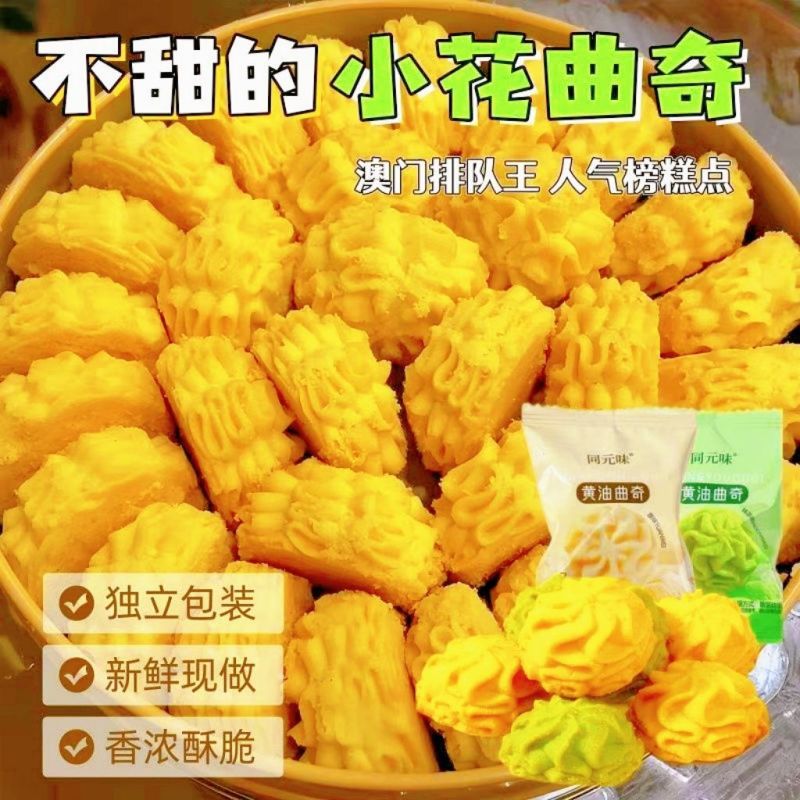 好品质吃出来】不甜的海盐黄油曲奇饼干糕点宿舍解馋网红零食糕点