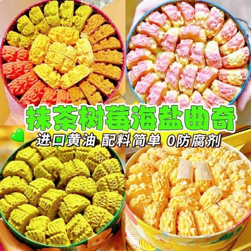 好品质吃出来】不甜的海盐黄油曲奇饼干糕点宿舍解馋网红零食糕点