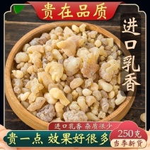 乳香中药材正品进口乳香***乳香乳香块炙乳香真品