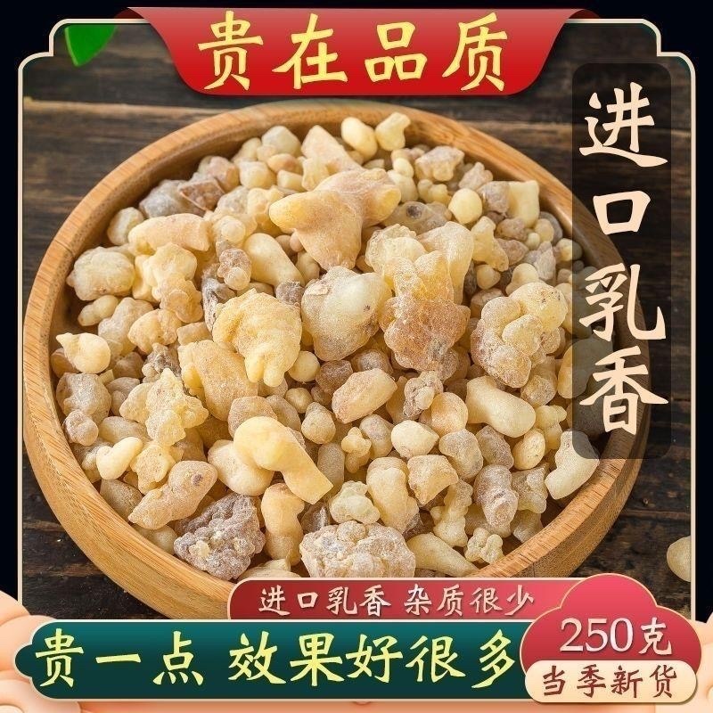 乳香中药材正品进口乳香***乳香乳香块炙乳香真品