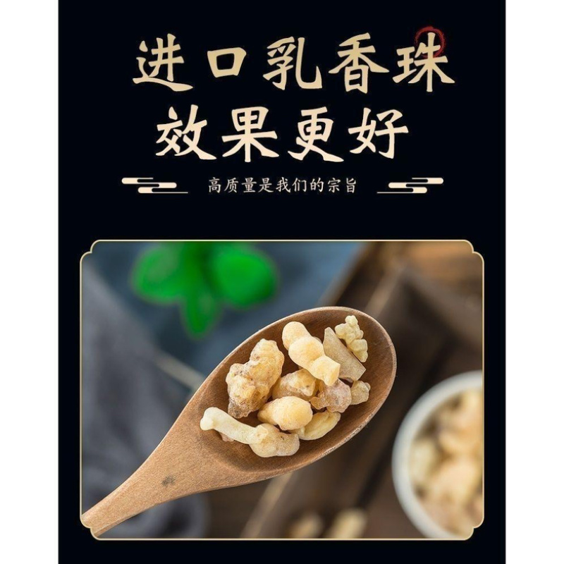 乳香中药材正品进口乳香***乳香乳香块炙乳香真品