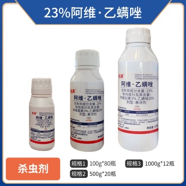 好利特23%阿维乙螨唑（悬浮剂），正品保障，量大价优