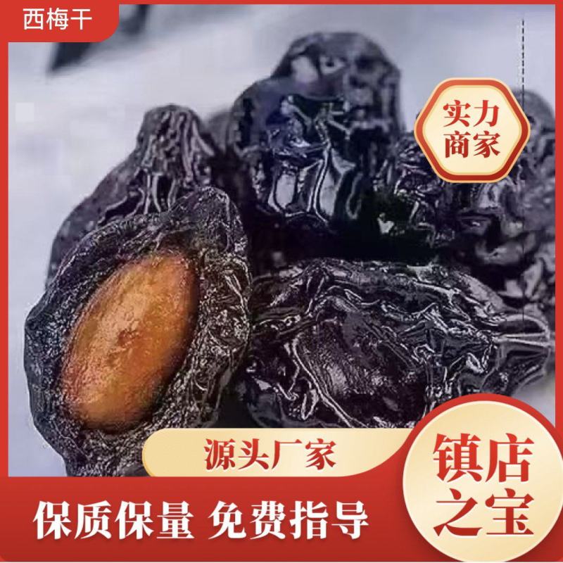 沧州西梅干规格全价格优对接一件代发商超社区团购可咨询下单