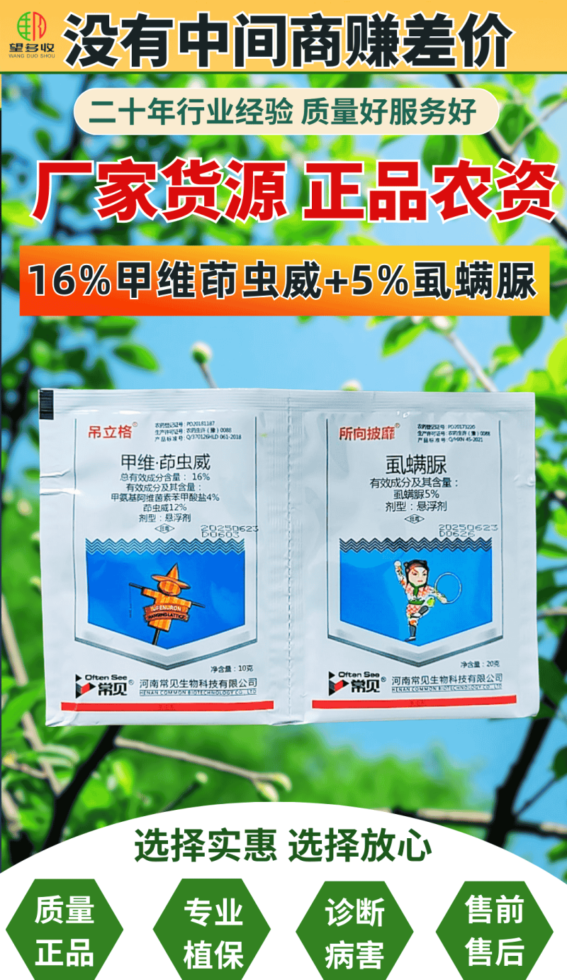 16%甲维茚虫威+5%虱螨脲卷叶螟甜菜夜蛾菜青虫钻心虫