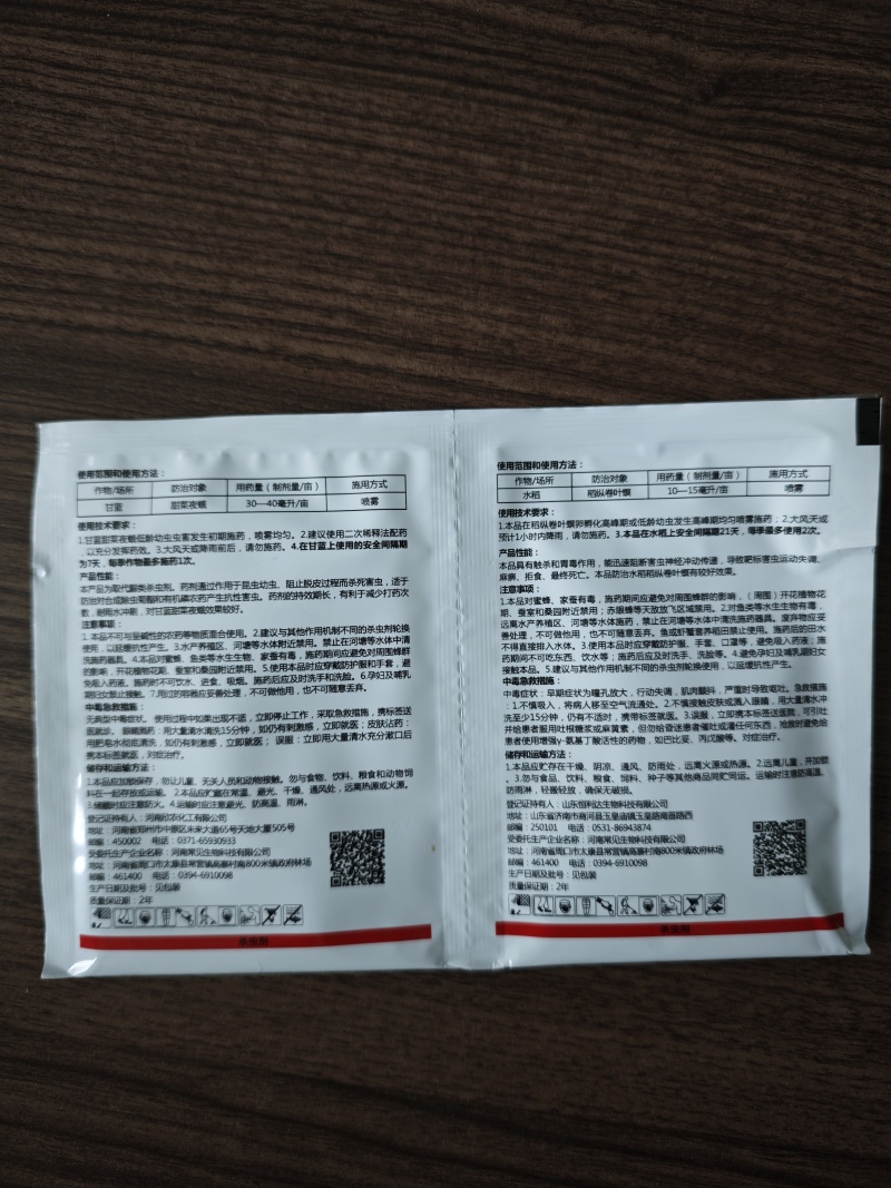16%甲维茚虫威+5%虱螨脲卷叶螟甜菜夜蛾菜青虫钻心虫