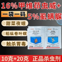 16%甲维茚虫威+5%虱螨脲卷叶螟甜菜夜蛾菜青虫钻心虫