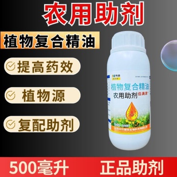 杀螨助剂农用助剂植物复合精油增加药效增效复配助剂