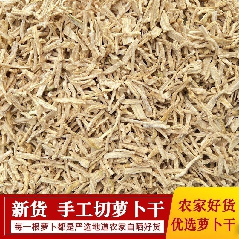 云南特产晒干农家自晒原味无盐免切萝卜条萝卜段干货嫩脆萝卜