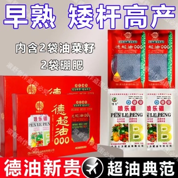 德超油000早熟矮杆高产两袋油菜，两袋喷乐棚