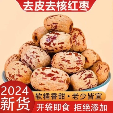 去皮无核枣新疆若羌灰枣网红虎皮无核开袋即食煲汤零
