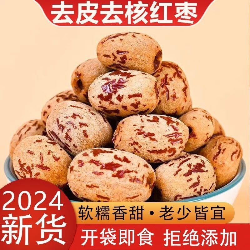 去皮无核枣新疆若羌灰枣网红虎皮无核开袋即食煲汤零