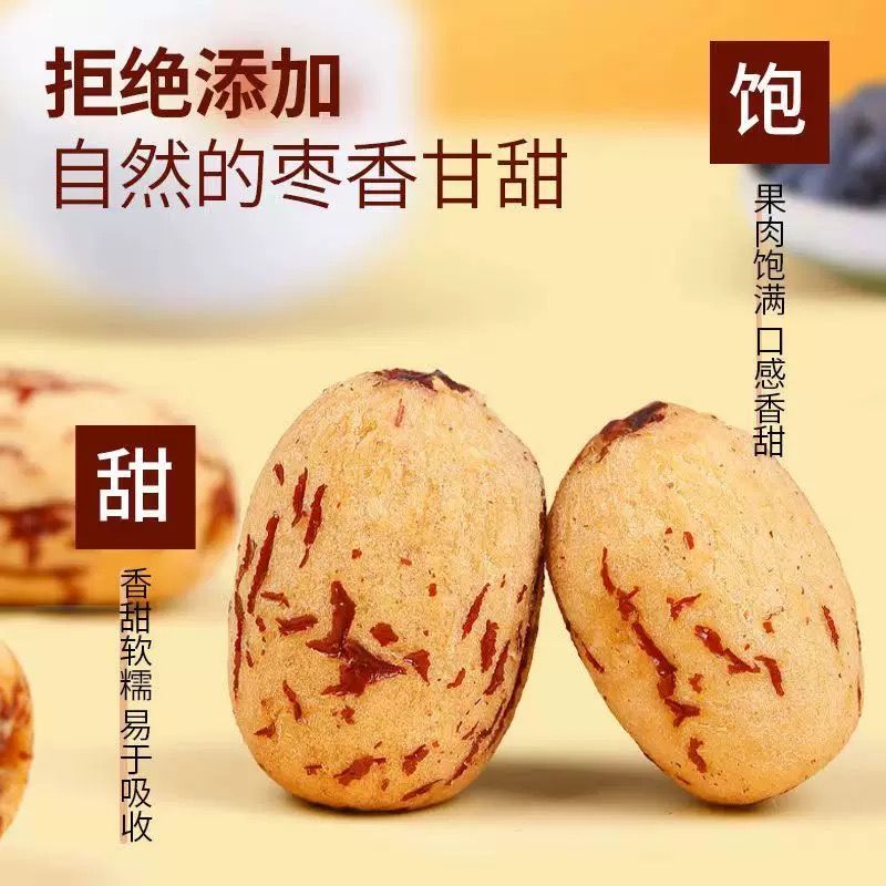 去皮无核枣新疆若羌灰枣网红虎皮无核开袋即食煲汤零