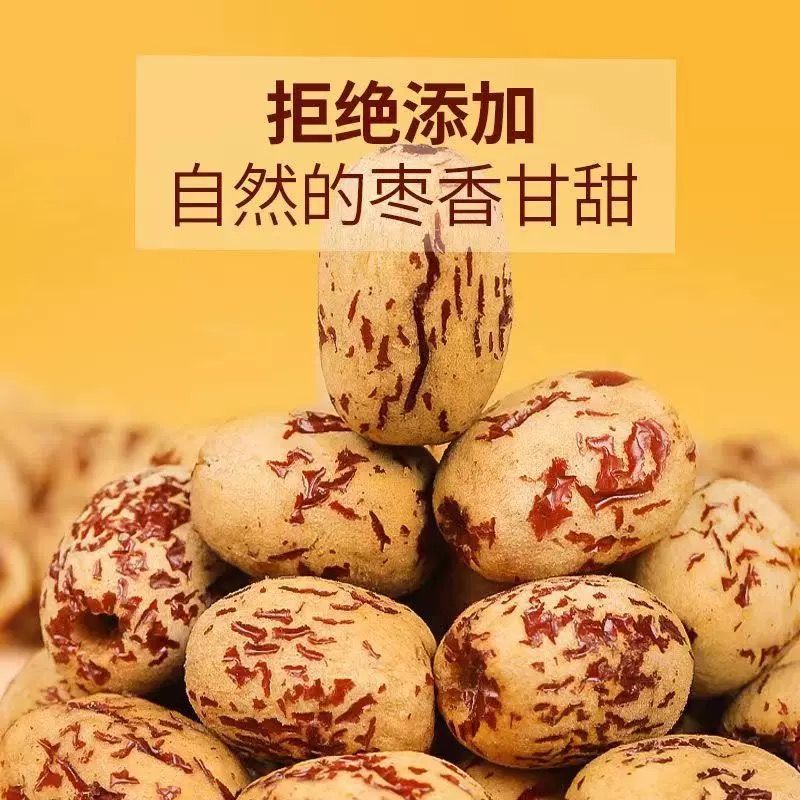 去皮无核枣新疆若羌灰枣网红虎皮无核开袋即食煲汤零
